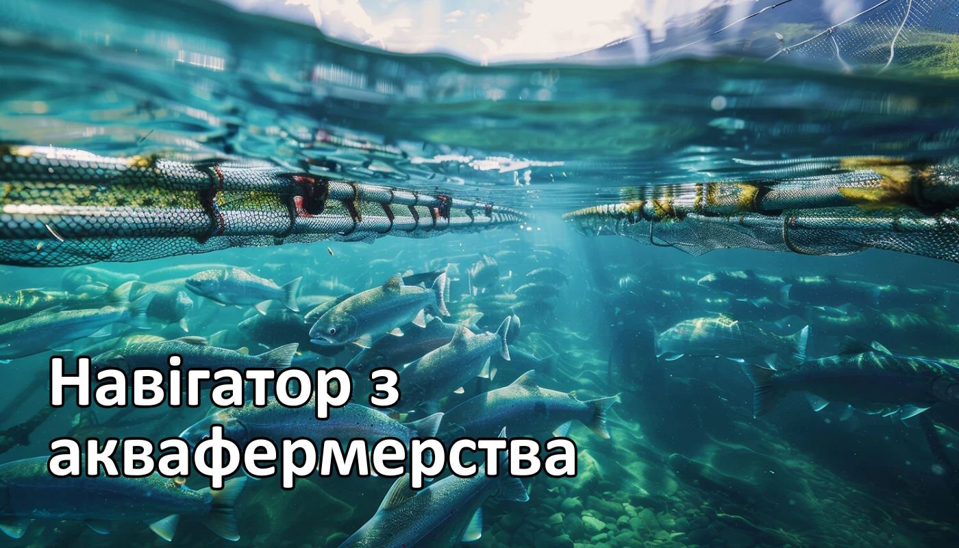 Навігатор з akva